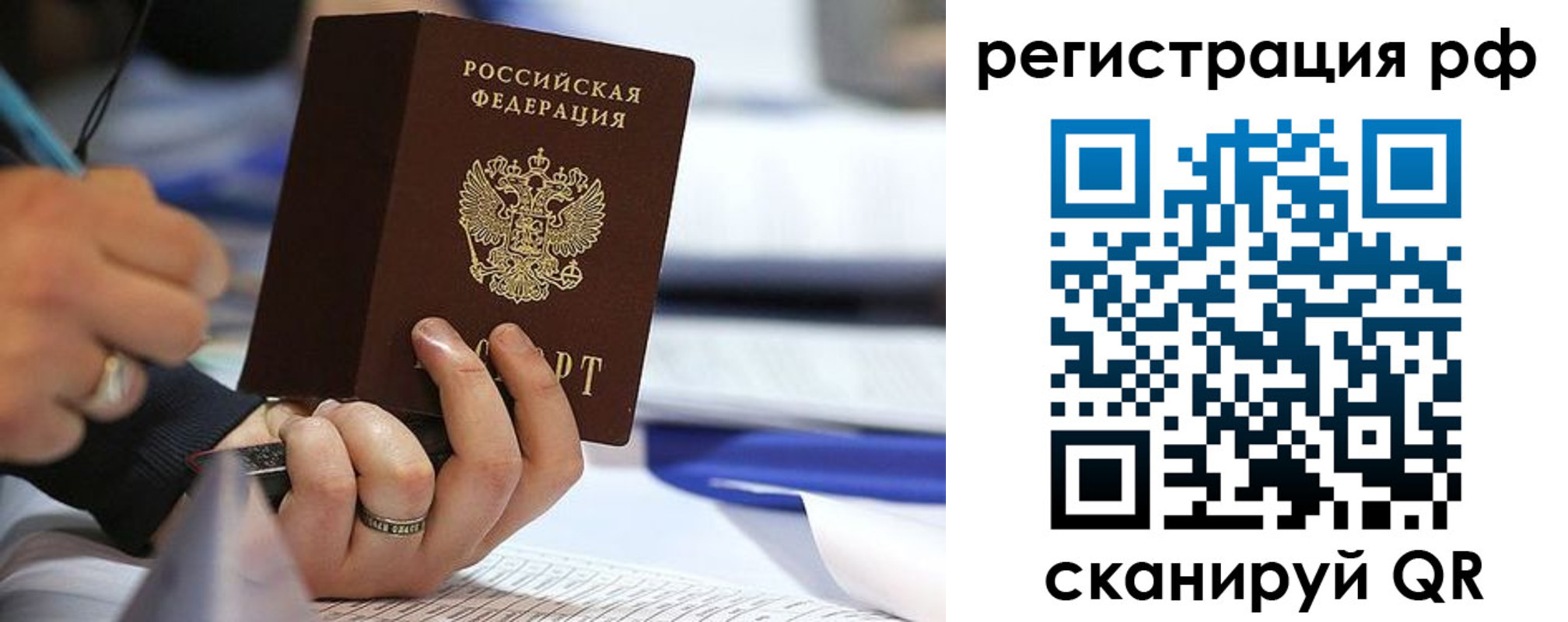 прописка паспорт в Пересвете