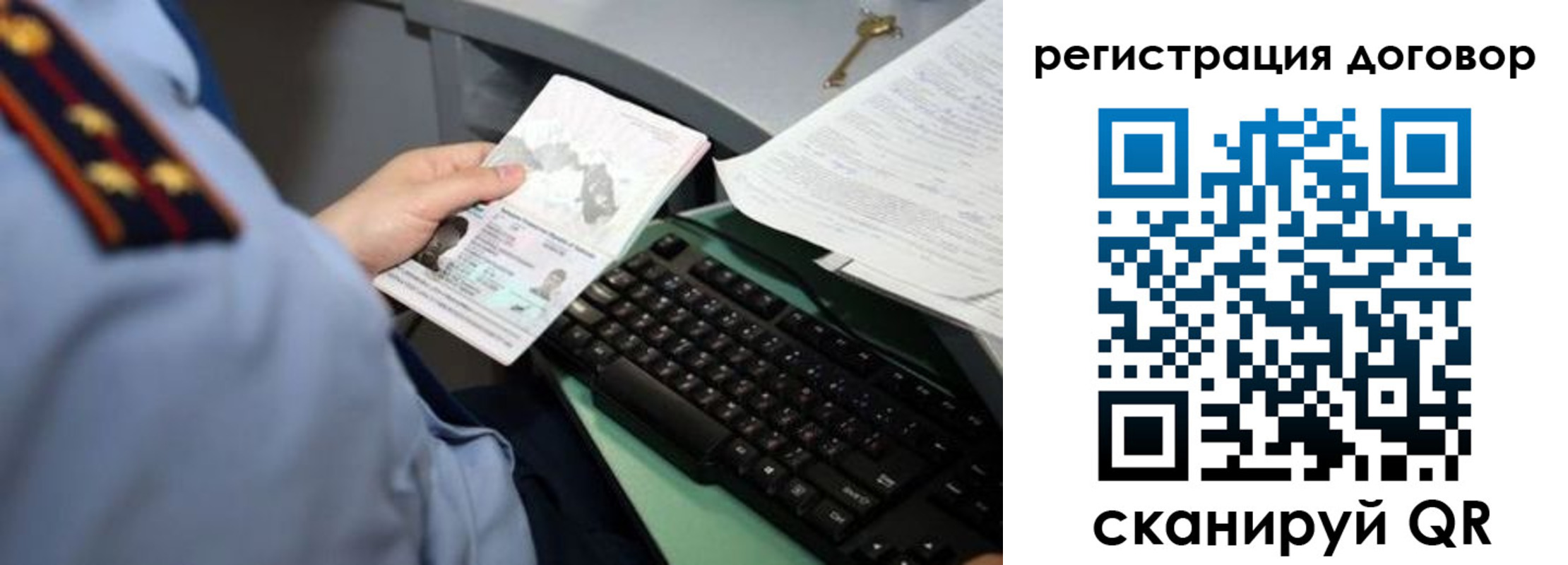 прописка регистрация в Пересвете