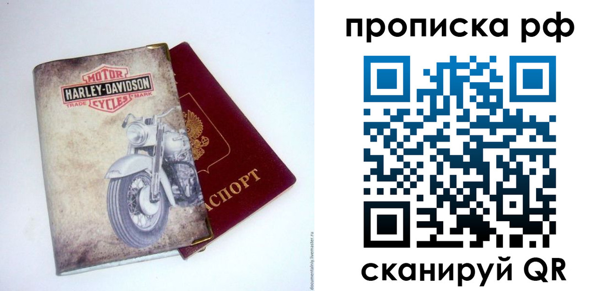 прописка для работы в Пересвете